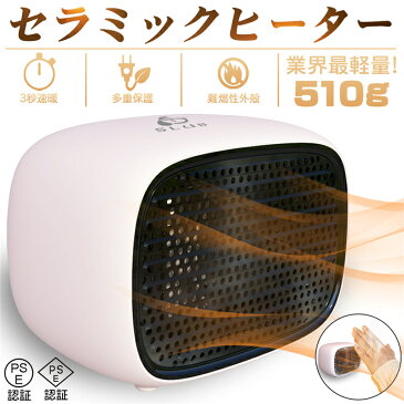 ファンヒーター セラミックヒーター 電気 ヒーター 電気暖房 3秒速暖 静音 350W 足元ヒーター 冷え症対策 電気ストーブ 安全使用 無臭加熱 温度過昇防止 小型 コンパクト 軽量 省エネ PSE認証 おしゃれ 送料無料