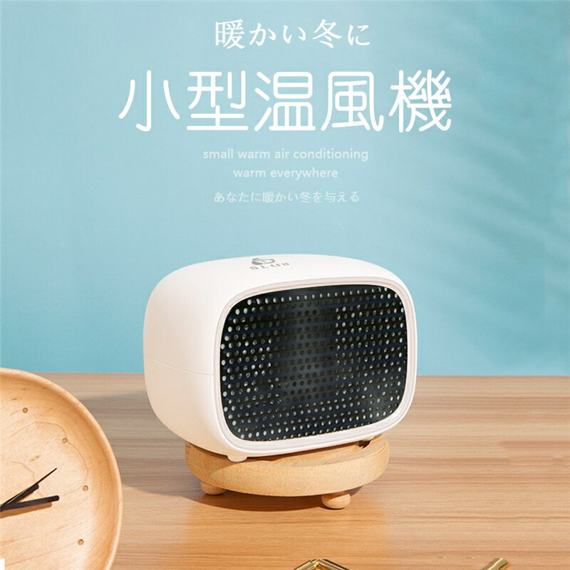 ファンヒーター セラミックヒーター 電気 ヒーター 電気暖房 3秒速暖 静音 350W 足元ヒーター 冷え症対策 電気ストーブ 安全使用 無臭加熱 温度過昇防止 小型 コンパクト 軽量 省エネ PSE認証 おしゃれ 送料無料