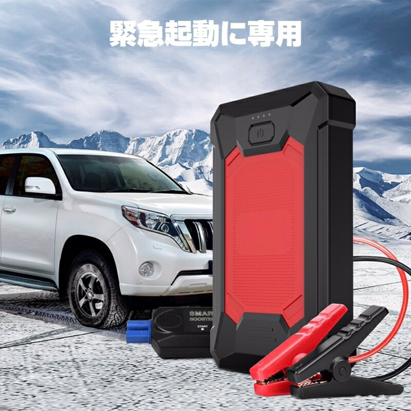 ジャンプスターター 12V車用エンジンスターター LED緊急ライト搭載 10000mAh エンジンスターター パソコン スマホ iPhone iPad タブレット kindleなどへ急速充電 ゆうパケット PSE認証済み 【中古】 送料無料 SOSストロボライト 防水 QC モーターバイクに対応 18W 急速充電 ... ジャンプスターター 12V車用エンジンスターター LED緊急ライト搭載 10000mAh エンジンスターター パソコン スマホ iPhone iPad タブレット kindleなどへ急速充電 ゆうパケット PSE認証済み 【中古】 送料無料 SOSストロボライト 防水 QC モーターバイクに対応 18W 急速充電 ...