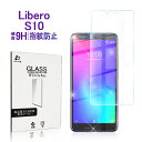 Libero S10 901ZT ガラスフィルム 保護ガラスフィルム 液晶保護シート Y mobile Libero S10 ZTE画面保護シール 耐衝撃 0.3mm極薄タイプ 指紋防止 強化ガラス保護シール ZET ディスプレイ保護 飛散防止 ラウンドエッジ加工 ゆうパケット 送料無料