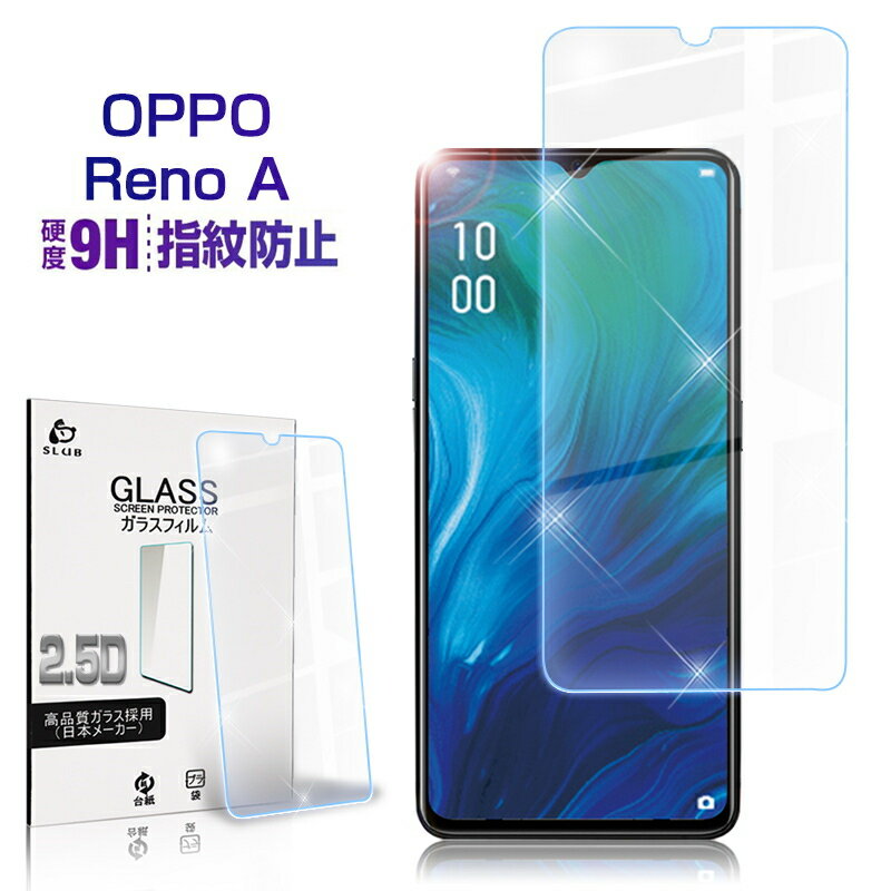 OPPO Reno A 128GB CPH1983 ガラスフィルム 保護ガラスフィルム 液晶保護シート 楽天モバイル OPPO Reno A 128GB 画面保護シール 耐衝撃 0.3mm極薄タイプ 指紋防止 高感度タッチ 撥水 疎油 強化ガラス保護シール oppo ディスプレイ保護 ゆうパケット 送料無料