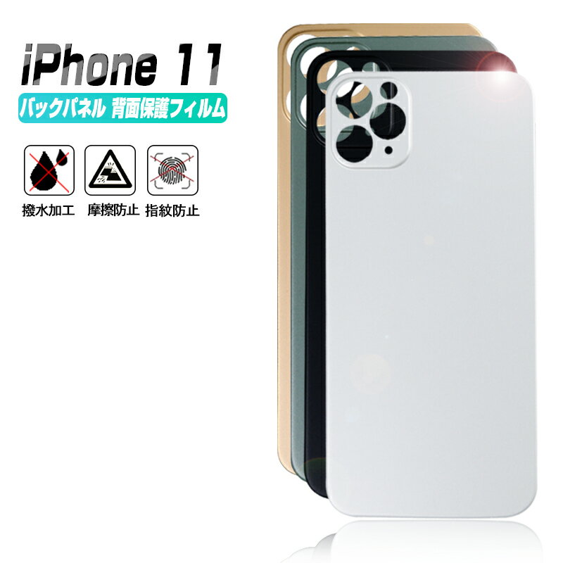 iPhone11 pro/11 pro max バックパネル 背