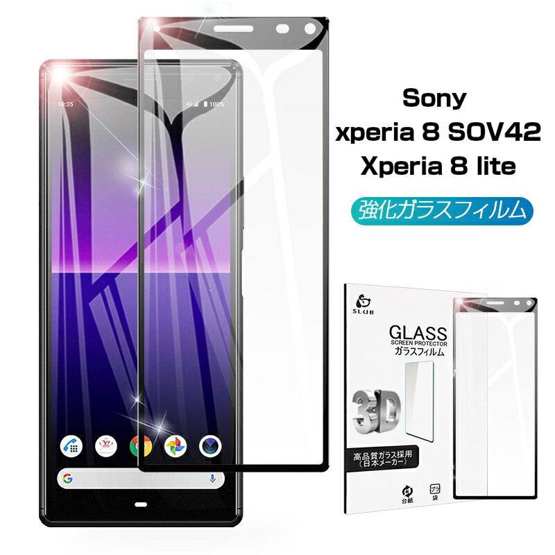 Sony XPERIA 8 SOV42 3D 0.2mm ガラスフィル