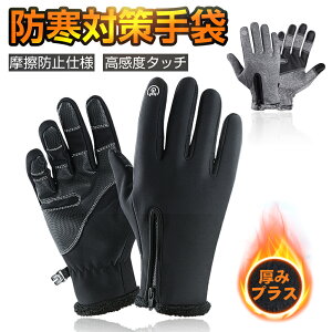 指先が冷たくならない手袋｜最強に暖かいバイクグローブのおすすめは？