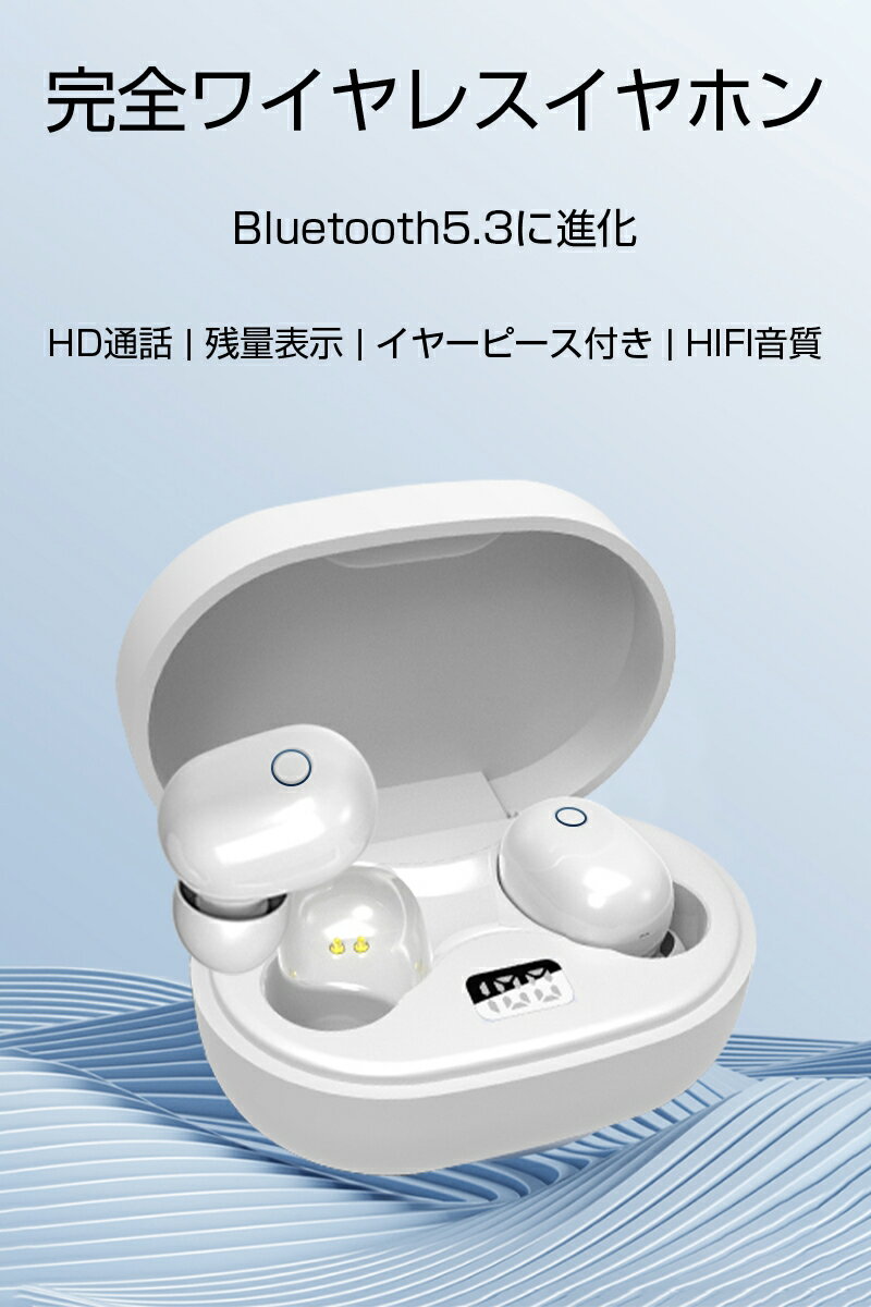 ワイヤレスヘッドセット Bluetooth5.2 イヤホン Hi-Fi高音質 バッテリー残電量表示 LED付き 長時間待機 充電ケース付き 収納ケース 軽量 ワイヤレスイヤホン 防水 防滴 自動ペアリング 自動電源ON/OFF 両耳 TWS 左右分離型 在宅勤務用 ゆうパケット 送料無料