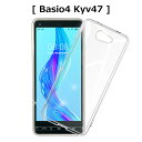 basio4 kyv47 / かんたんスマホ2 A001KC / かんたんスマホ2+ A201KC ケース 耐衝撃 カメラ保護 TPU素材 360°全面保護 クリア 高透明度 黄変防止 滑り止め 薄型 軽量 撥油 撥水加工 ソフト全面保護 スマホ保護 防水防滴 汚れ防止 衝撃吸収 持ちやすい シンプル ゆうパケット