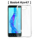 basio4 kyv47 / かんたんスマホ2 A001KC / かんたんスマホ2＋ A201KC ケース スマホケースカバー 軽量 超薄 シンプル クリア 変形しにくい 撥油 撥水加工 耐衝撃 擦り傷防止 ソフト全面保護 スマホ保護 防水防滴 汚れ防止 黄変防止 衝撃吸収 持ちやすい ゆうパケット