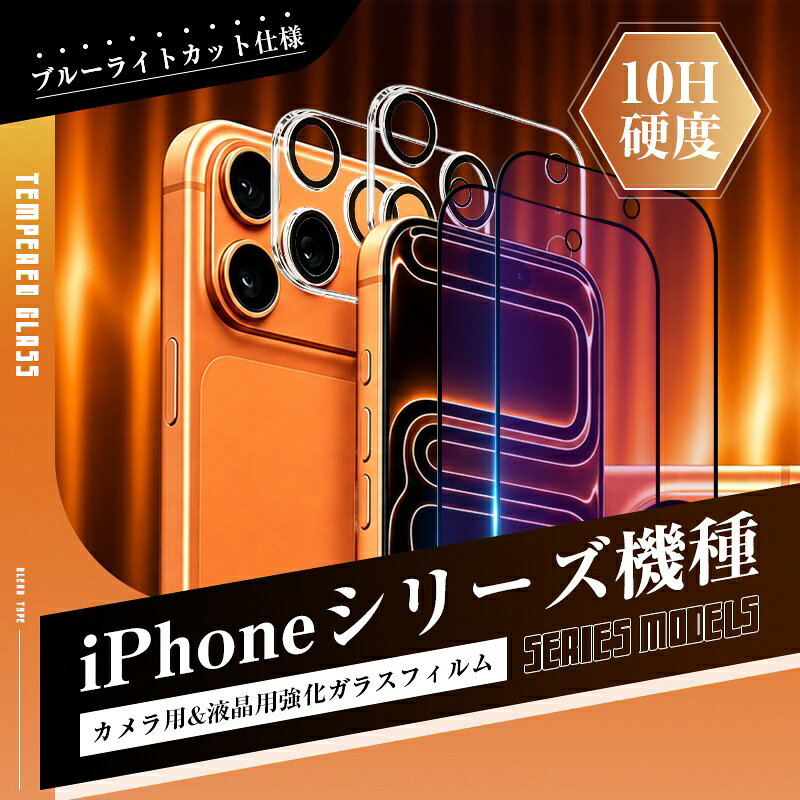 【4枚セット】iPhone 18Pro/18ProMax ブルーライトカット 強化ガラスフィルム カメラレンズ保護 iPhone 16e/17/17e/Air/17Pro/17ProMax 多機種対応 3D全面保護 視力保護 10H硬度 飛散防止 ラウンドエッジ ガイド枠付き 貼り付け簡単 高透過率 指紋防止 超薄型 aidort-10001518 愛度楽天市場店 サンプル画像2