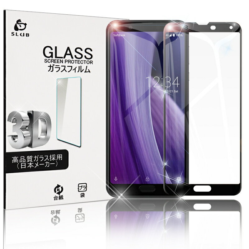 AQUOS Sense3 Plus 901SH / SHV46 / SH-M11 / SH-RM11 3D 0.2mm 透明ガラスフィルム 強化ガラスフィルム 防水防滴 スーパークリア 擦り傷防止 全面保護 耐衝撃 ラウンドエッジ加工 ソフトフレーム 保護フィルム ゆうパケット 送料無料