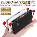 モバイルバッテリー 大容量 ケーブル内蔵 20000mAh ...