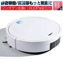 ロボット掃除機 拭き 強吸引力 スマートロボット掃除機 強力...
