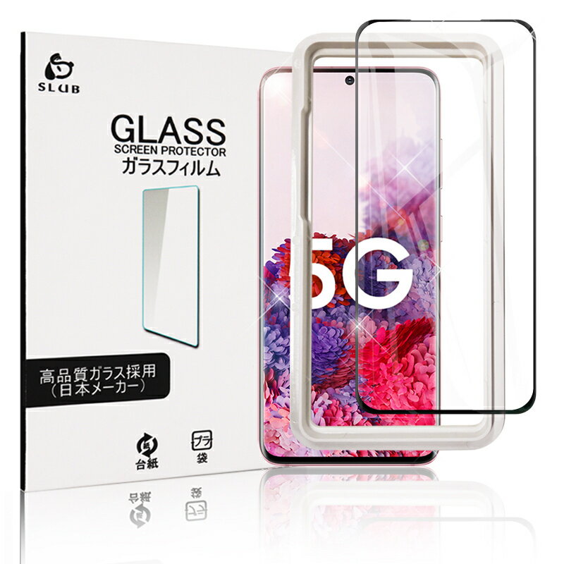 Galaxy S20 ガラスフィルム 5G ソフトフレーム 0.15mm docomo SC-51A 完全な表面保護 機能アップ ガイド枠付き 飛散防止 スマホ 防水防滴 au SCG01 液晶保護フィルム ヒドロゲル 指紋防止 4Dラウンドエッジ加工 ゆうパケット 送料無料