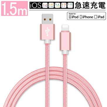 iPhone ケーブル 長さ 0.25m 0.5m 1m 1.5m 急速充電 充電器 データ伝送ケーブル USBケーブル iPad iPhone用 充電ケーブル iPhone8 Plus iPhoneX 安心3か月保証 ゆうパケット 送料無料