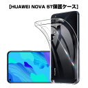 Huawei Nova 5T ケース 透明 黄変防止 滑り止...