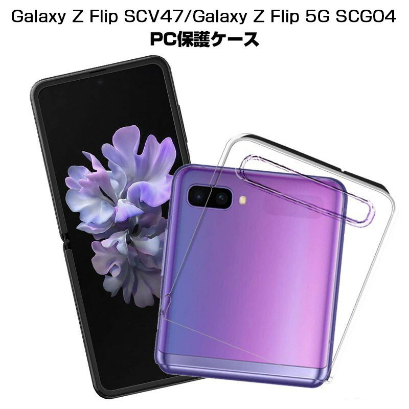Galaxy Z Flip SCV47  Z Flip SCV47 С ݸС С ݸ Z FLIP 5G SCG04 PCǺ Ʃ 饯 鴶   Ѿ׷ ɻ æñ 椦ѥå ̵