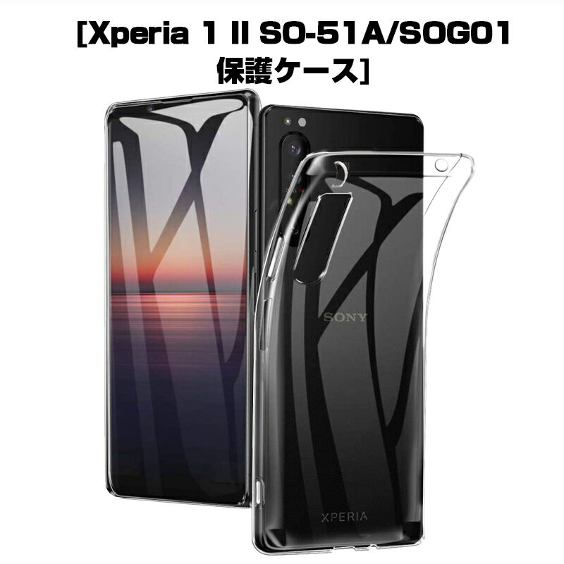 Xperia 1 II XQ-AT42 SIMե꡼  ޥۥС docomo SO-51A Ѿ׷ ݸ TPUǺ 360ݸ ꥳ ꥢ au SOG01 ɻ ߤ    Ͷݸ TPUǺ 椦ѥå ̵פ򸫤