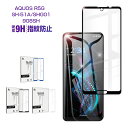 AQUOS R5G 3D 0.2mm ガラスフィルム 3D全