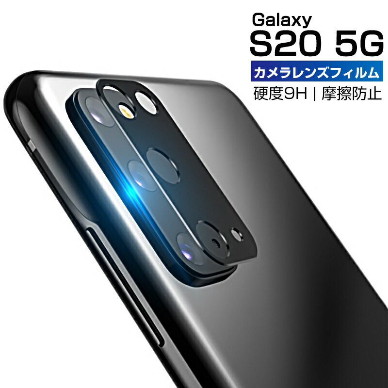Galaxy S20 5G SC-51A / SCG01 カメラ保護フ