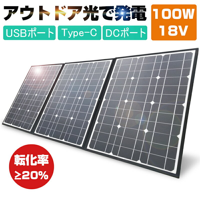 楽天市場】ソーラーパネル 折りたたみ 100wの通販 楽天市場】ソーラーパネル 折りたたみ 100wの通販