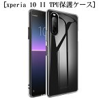 Xperia 10 II SOV43 / SO-41A / A001SO ケース クリア 透明 黄変防止 滑り止め 防水防滴 汚れ防止 衝撃吸収 シンプル 全面保護 擦り傷防止 TPU素材 シリコン 薄型 汚れ防止 衝撃吸収 持ちやすい ゆうパケット 送料無料