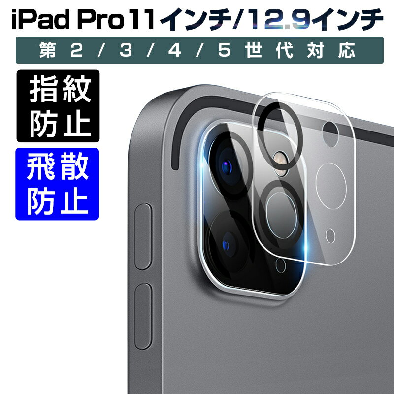 iPad Pro カメラレンズフィルム 薄型 1