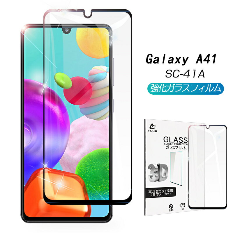 Galaxy A41 SC-41A / SCV48 ガラスフィルム 