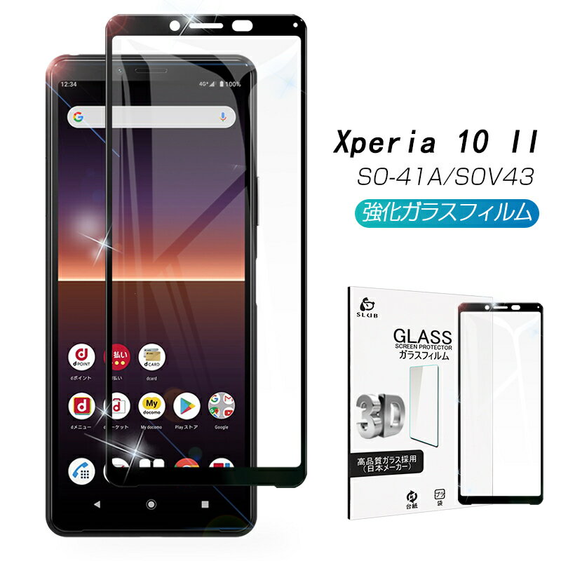 Xperia 10 II SOV43 / SO-41A / A001SO ガラスフィルム 3D 0.2mm 全面保護 曲面保護強化ガラスシール ソフトフレーム 液晶画面 飛散防止 目に優しい 指紋防止 ゆうパケット 送料無料