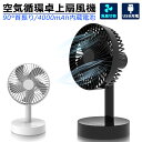 卓上扇風機 扇風機 首振り usb充電式 熱中症対策 涼感 ミニファン リズム風 ミニ扇風機 超強風 2000mAhバッテリー 静音 風量3段階調節 長時間連続...
