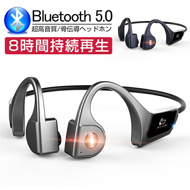 骨伝導ヘッドホン Bluetooth5.0 ワイヤ