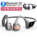 骨伝導ヘッドホン Bluetooth5.0 ワイヤレスヘッドセット オープンイヤー ヘッドホン ブルートゥースイヤホン スポーツ用 防水防滴 外音取込み 大容量バッテリー 長時間持続 リモートワーク 送…