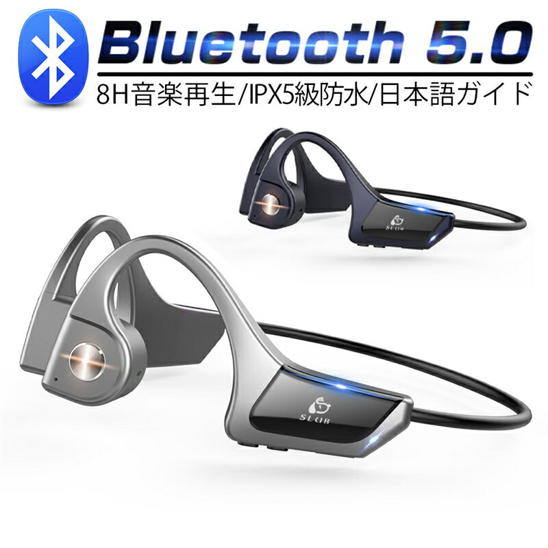 骨伝導ヘッドホン Bluetooth5.0 8時間連続使用 データ伝送遅延無い イヤホン 耳掛け ヘッドセット 高音質 超軽量 快適装着 マイク内蔵 ハンズフリー 音を遮らず安全 メガネとの同時装着に対応 …