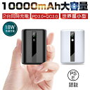 モバイルバッテリー 10000mAh 大容量 PD急速充電モ