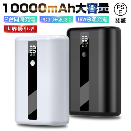 モバイルバッテリー 10000mAh PD急速充電モバイルバッテリー パワーバ...