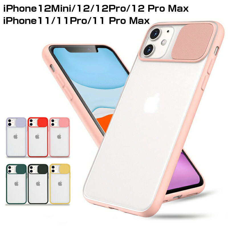 iPhone11/12/13シリーズ ケース スライド式 カメラレンズ保護 アイフォン iPhone11 Pro ケースカバー カメラレンズ保護 iPhone12 Pro Max iPhone13 Mini/13/13 Pro/13 ProMax レンズカバー 耐衝撃 滑り止め 指紋防止 ゆうパケット 送料無料