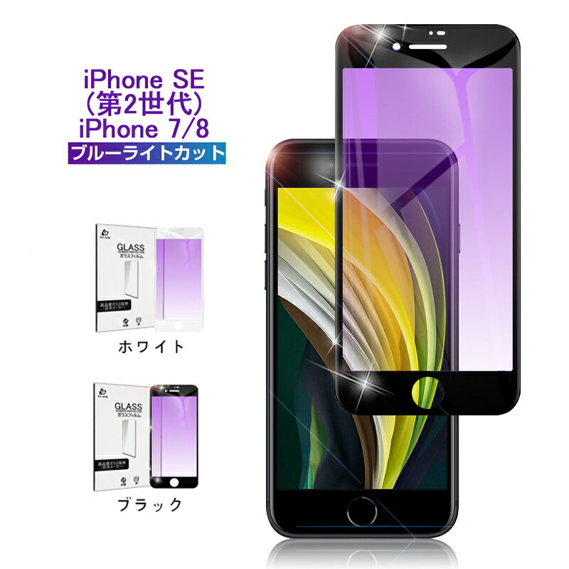 iPhone SE3 3 iPhone SE 2 饹ե ֥롼饤ȥå ɻ ⴶ٥å ɿ 饹ݸ ɿũ վݸ Ѿ׷ 0.3mm iPhone7/iPhone8ѡ˥ѡꥢ  ݸ դ 椦ѥå ̵פ򸫤