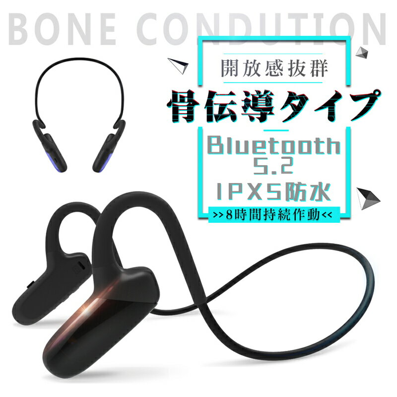 ブルートゥース スポーツイヤホン ワイヤレスヘッドセット 骨伝導ヘッドホン Bluetooth 5.2 オープンイヤー ヘッドホン ブルートゥースイヤホン スポーツ用 防水防滴 外音取込み 大容量バッテリー 長時間音楽再生 リモートワーク ゆうパケット 送料無料