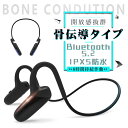 ワイヤレスヘッドセット 骨伝導ヘッドホン Bluetooth 5.2 オープンイヤー ヘッドホン ブルートゥースイヤホン スポー…