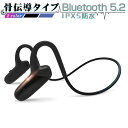 ワイヤレスヘッドセット 骨伝導ヘッドホン Bluetooth5.2 リモートワーク 大容量バッテリー 長時間音楽再生 8時間通話 データ伝送遅延無い イヤホン 耳掛け ヘッドセット 高音質 ハンズフリー 音を遮らず安全 メガネとの同時装着に対応 送料無料