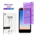 Rakuten Mini ガラスフィルム ブルーライトカット 0.3mm 楽天モバイル 極薄タイプ 指紋防止 高感度タッチ 擦り傷防止 撥水 疎油 液晶保護シート 気泡ゼロ 耐衝撃 強化ガラス保護シール 保護フィルム ゆうパケット 送料無料