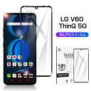 LG V60 ThinQ 5G L-51A / A001LG ガラスフィルム 3D 0.3mm スマートフォン 液晶保護シート 耐衝撃 極薄タイプ 指紋防止 高感度タッチ ラウンドエッジ加工 気泡なし 全面保護 擦り傷防止 飛散防止 ゆうパケット 送料無料