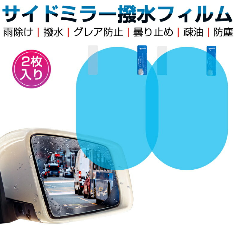 サイドミラー 撥水 みんな探してる人気モノ サイドミラー 撥水 車 バイク