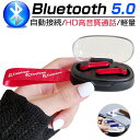 ワイヤレスイヤホン Bluetooth 5.0 ヘッドセット 防水防汗 充電ケース付き HIFI高音質 クリア スタイリッシュ 片耳/…