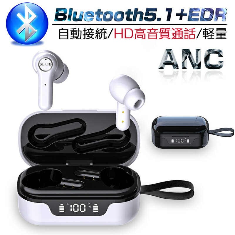 ワイヤレスイヤホン Bluetooth 5.1 最新ヘッドセット バージョンアップ ANC 防水防滴 Type-C 充電ケース付き 片耳4g …