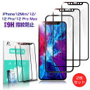 【2枚セット】 iPhone 12 Mini/iPhone 12/iPhone 12 Pro/iPhone 12 Pro Max 3D 0.2mm ガラスフィル...