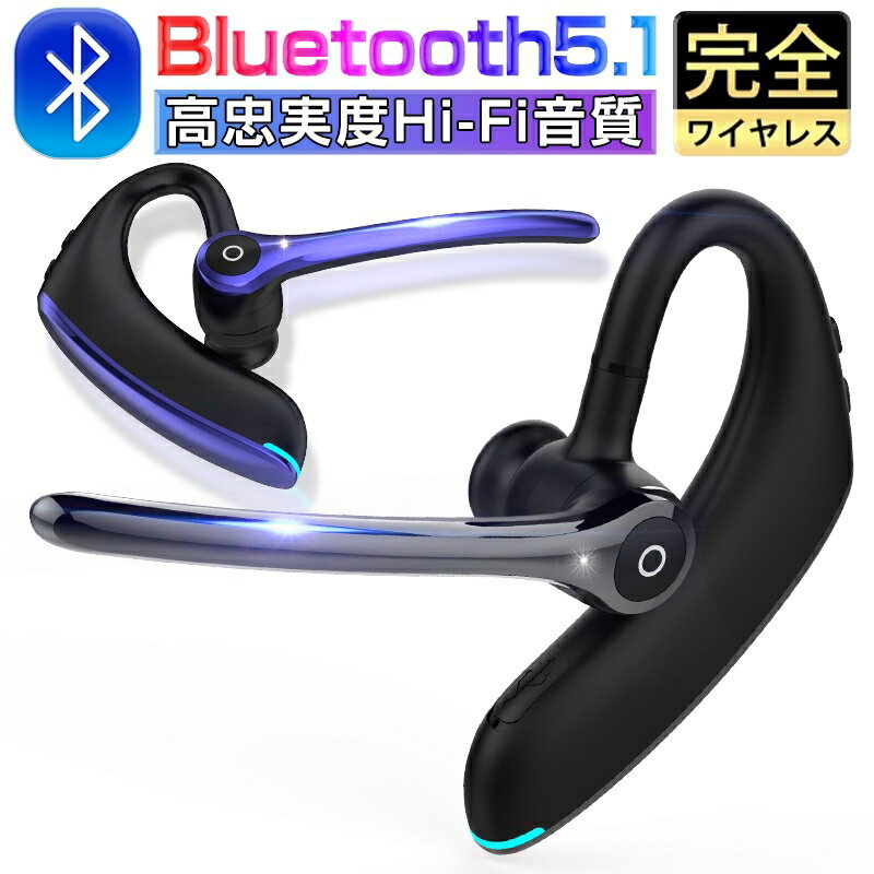 ワイヤレスイヤホン Bluetooth 5.1 簡単ペアリング 落下防止 バッテリー内蔵 高音質Bluetooth 5.1 ワイヤレスヘッドセット 片耳 耳掛け型 180°回転 超長待機 防水防滴 知能ノイキャン 互換性抜群 電池残量表示 ゆうパケット 送料無料