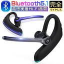 ワイヤレスイヤホン Bluetooth 5.1 簡単ペアリング 落下防止 バッテリー内蔵 高音質Bluetooth 5.1 ワイヤレスヘッドセット 片耳 耳掛け型 180°回転 超長待機 防水防滴 知能ノイキャン 互換性抜群 電池残量表示 送料無料