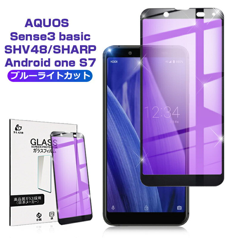 AQUOS Sense3 basic 饹ե ֥롼饤ȥå 3D 0.2mm ɻ au SHV48 Android one S7 饦ɥåù վݸ ѡꥢ ɻ վݸե ݸ վݸ եȥե졼 饹С ޥ۲ݸ 椦ѥå ̵פ򸫤