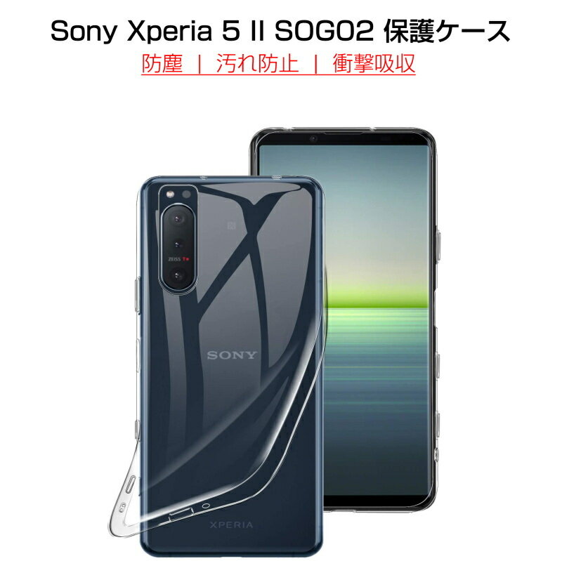 Sony Xperia 5 II SOG02 / SO-52A / A002SO ケース 透明tpu 軽量 超薄 シンプル クリア 透明維持 衝撃吸収 保護カバー 全面保護 変形しにくい 高品質 耐衝撃 擦り傷防止 防水防滴 汚れ防止 四隅保護 TPU素材 ゆうパケット 送料無料