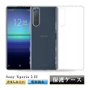 Sony Xperia 5 II SOG02 / SO-52A / A002SO ケース 透明tpu 軽量 超薄 シンプル クリア 透明維持 衝撃吸収 保護カバー 全面保護 変形しにくい 高品質 耐衝撃 擦り傷防止 防水防滴 汚れ防止 四隅保護 TPU素材 ゆうパケット 送料無料