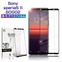 Sony Xperia 5 II SOG02 / SO-52A / A002SO ガラスフィルム 3D 0.2mm 擦り傷防止 ラウンドエッジ加工 液晶保護 スーパークリア 指紋防止 液晶保護フィルム 保護シール 液晶保護 ソフトフレーム ガラスカバー スマホ画面保護 ゆうパケット 送料無料